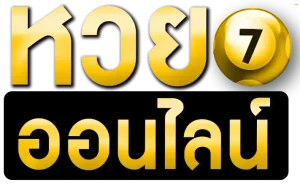 หวยลาววันพุธ