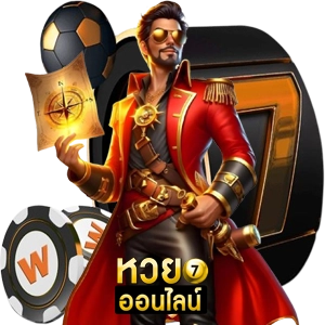 หวยลาววันพุธฝากไม่มีขั้นต่ํา
